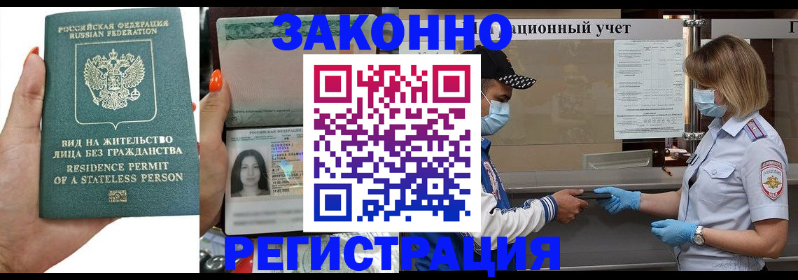 временная регистрация для школы в Зеленогорске