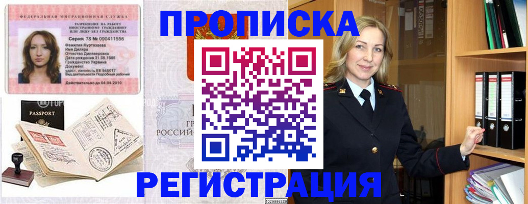 прописка от собственника в Зеленогорске