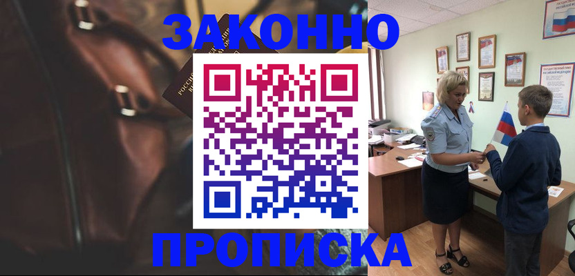 прописка от собственника в Зеленогорске